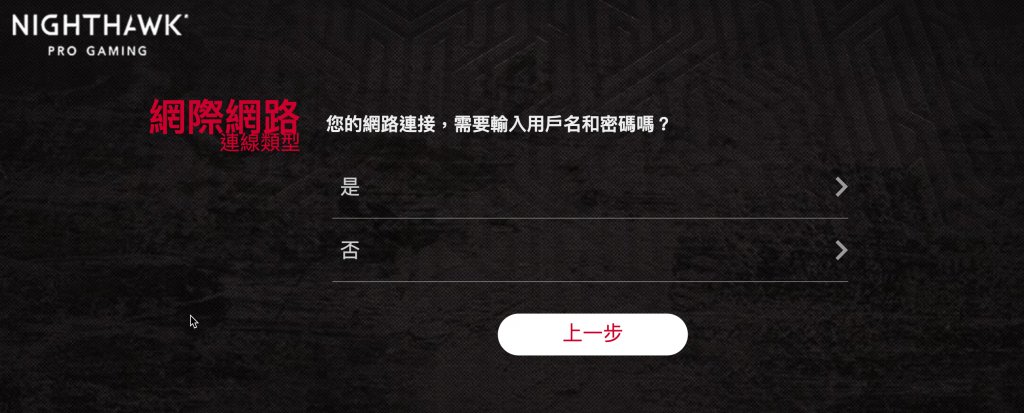 netgear R7960P 開箱及merlin更新教學 SWRT 5.1.4 – Tony.Wu's Blog